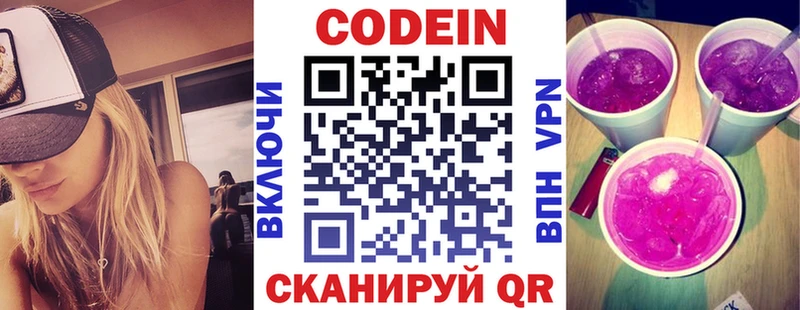 купить наркотики сайты  Белоозёрский  Кодеиновый сироп Lean Purple Drank 